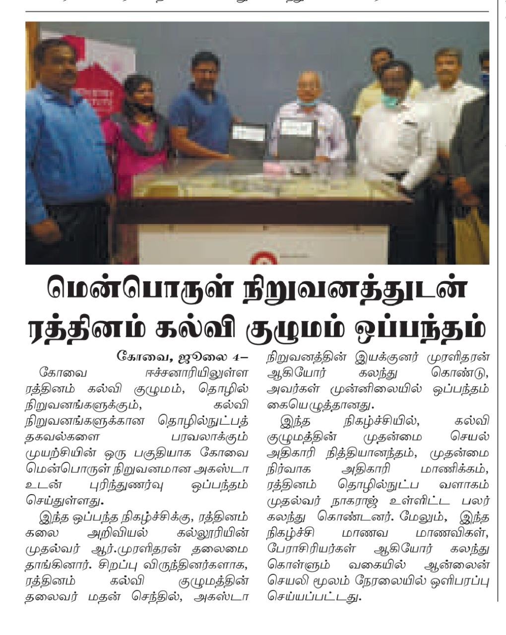 Rathinam College-MoU - Press release