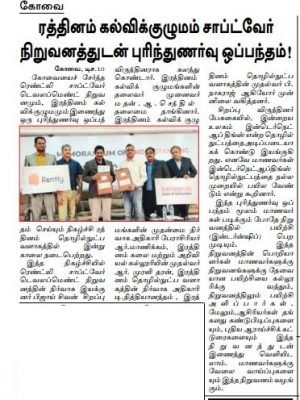 Rathinam College Press Release - rently