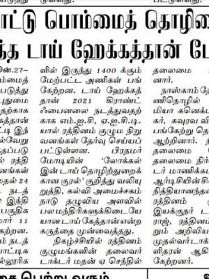 Rathinam Collegetoykathon2