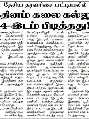 Rathinam College4th-place
